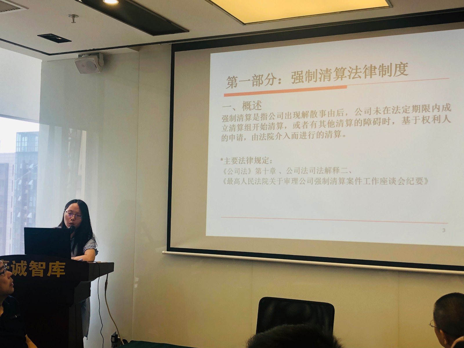 豪誠講堂丨“強(qiáng)制清算法律制度及實(shí)務(wù)操作”專題培訓(xùn)